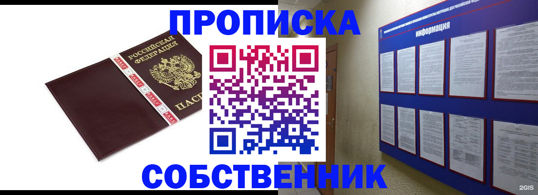 прописка от собственника в Пересвете